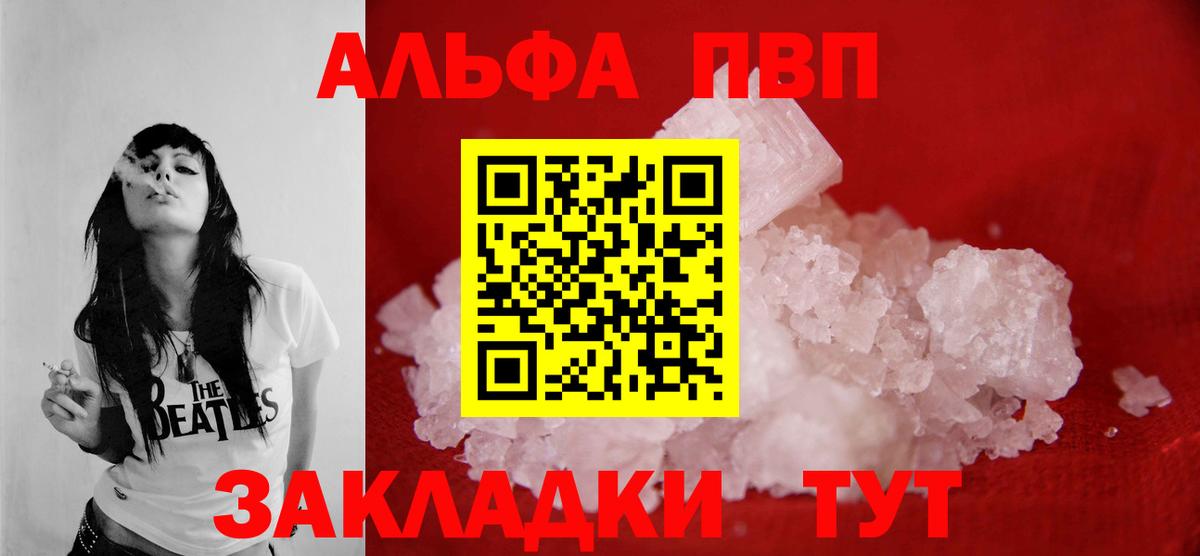 А ПВП крисы CK  Вход с VPN  Волгоград  Альфа ПВП  Alpha-PVP СК КРИС  A-PVP СК КРИС 