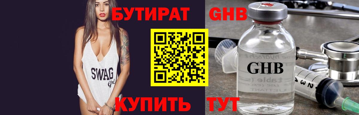 Волгоград  БУТИРАТ GHB  Вход с VPN 