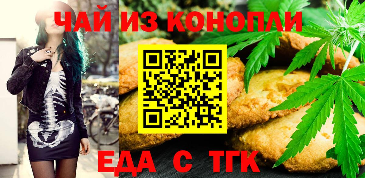 Волгоград  Cannafood конопля  Вход с VPN 