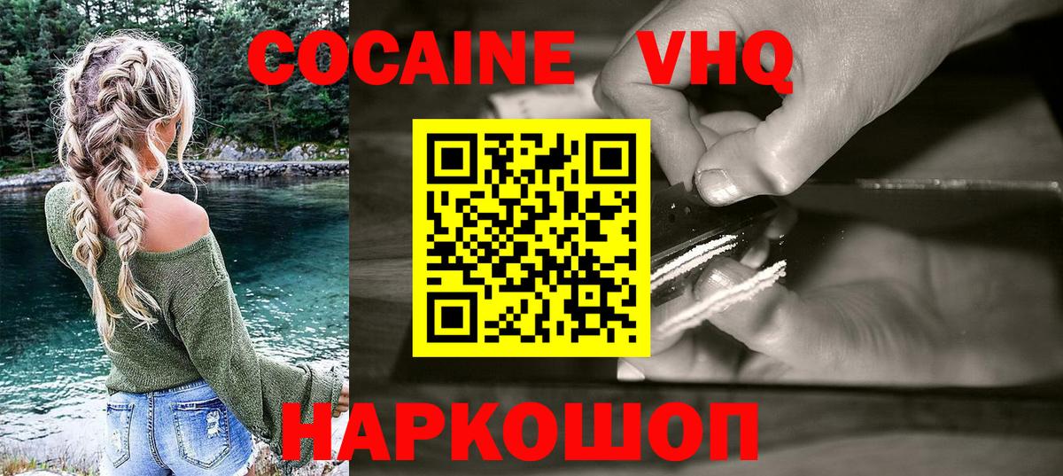 наркота  Cocaine Fish Scale  COCAIN Колумбийский  Вход с VPN  Волгоград 