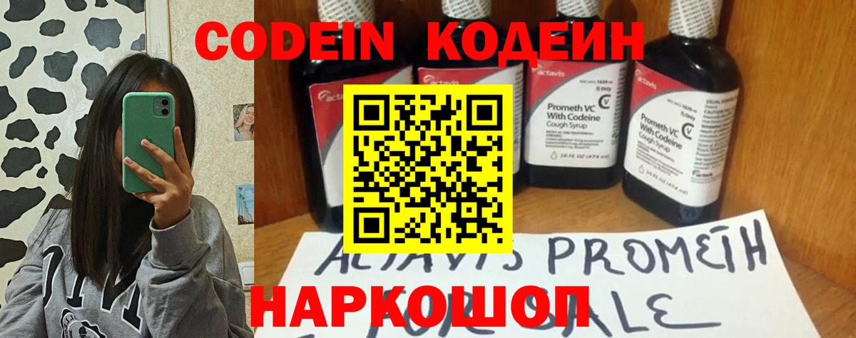 Кодеиновый сироп Lean напиток Lean (лин)  Вход с VPN  Codein напиток Lean (лин)  Волгоград 
