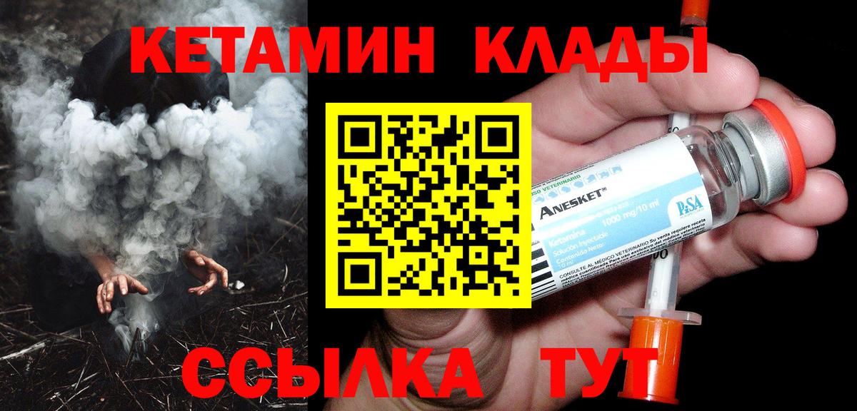КЕТАМИН ketamine Волгоград