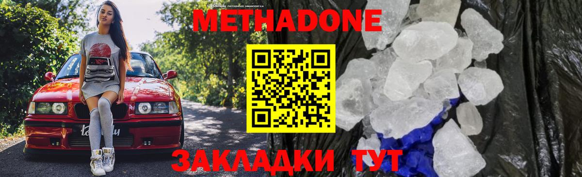 МЕТАДОН мёд Волгоград